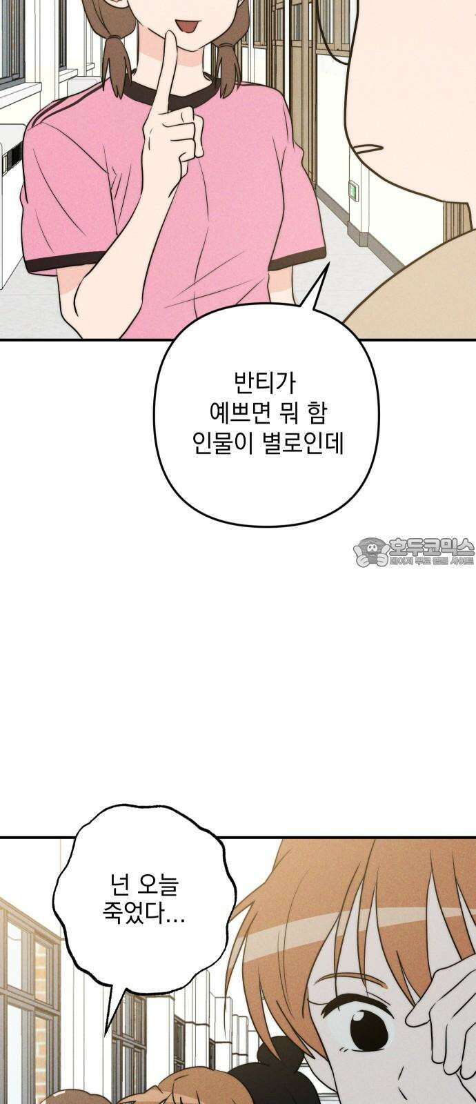 내가 싫어하는 남자친구 24화 24