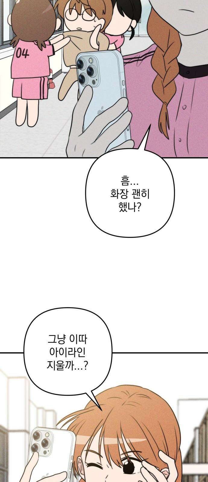 내가 싫어하는 남자친구 24화 25