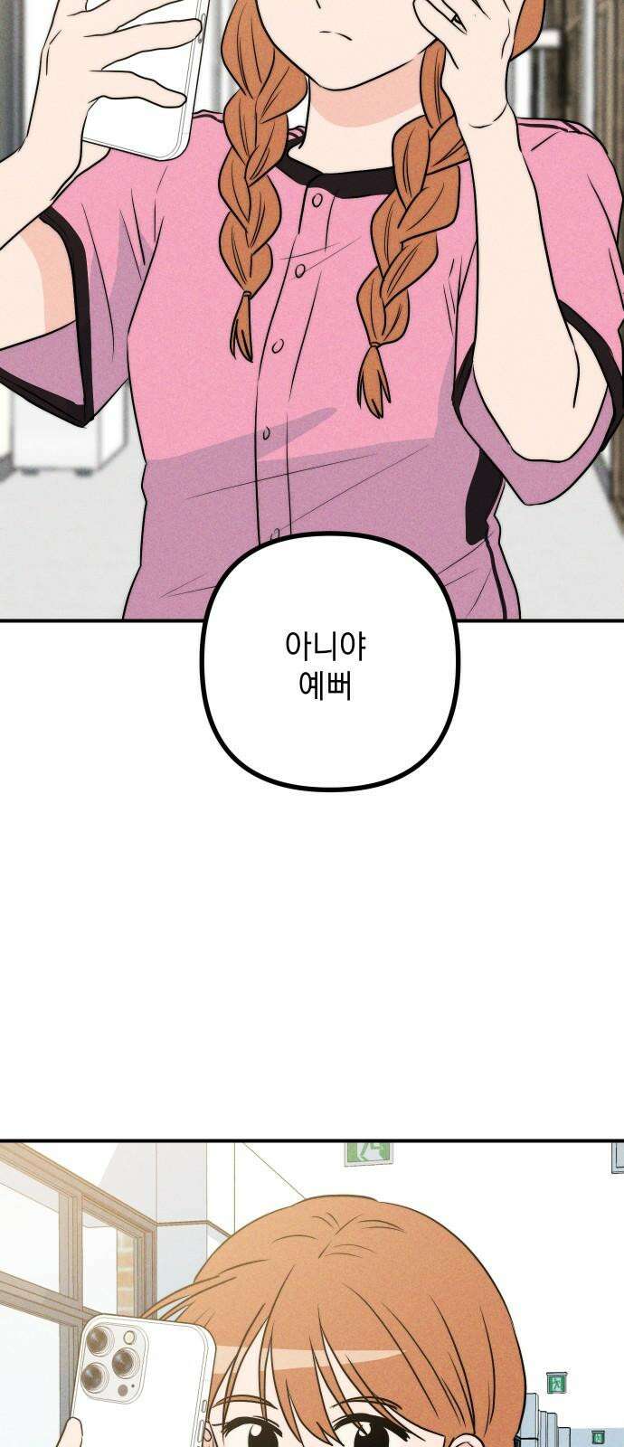 내가 싫어하는 남자친구 24화 26