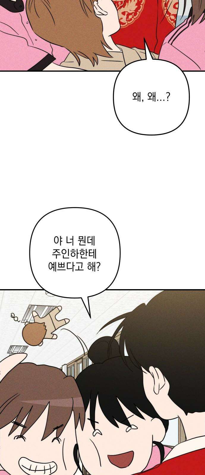 내가 싫어하는 남자친구 24화 29