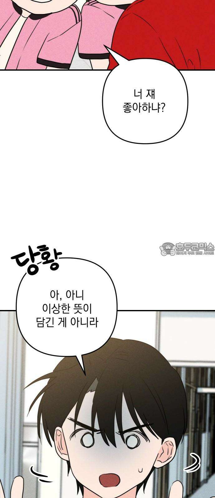 내가 싫어하는 남자친구 24화 30