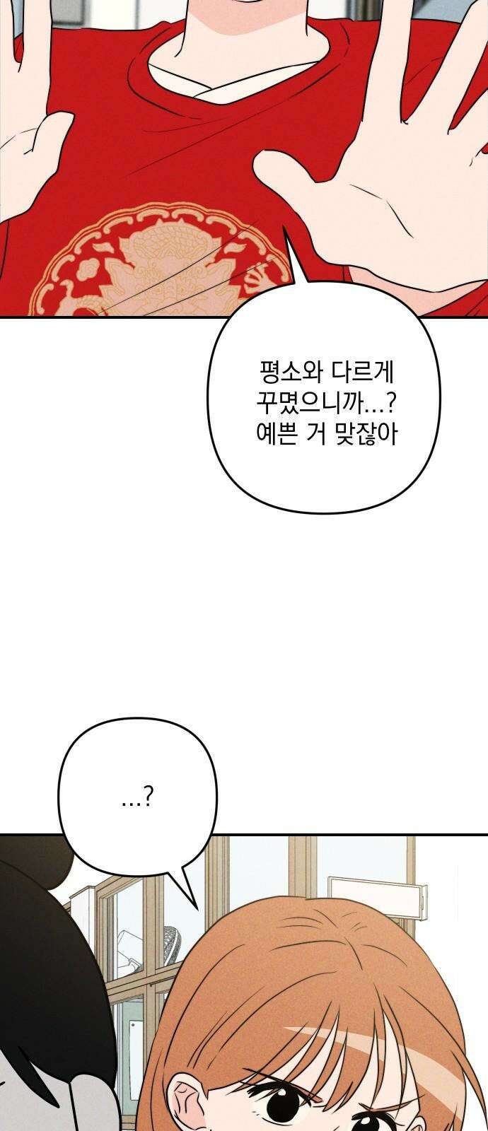 내가 싫어하는 남자친구 24화 31
