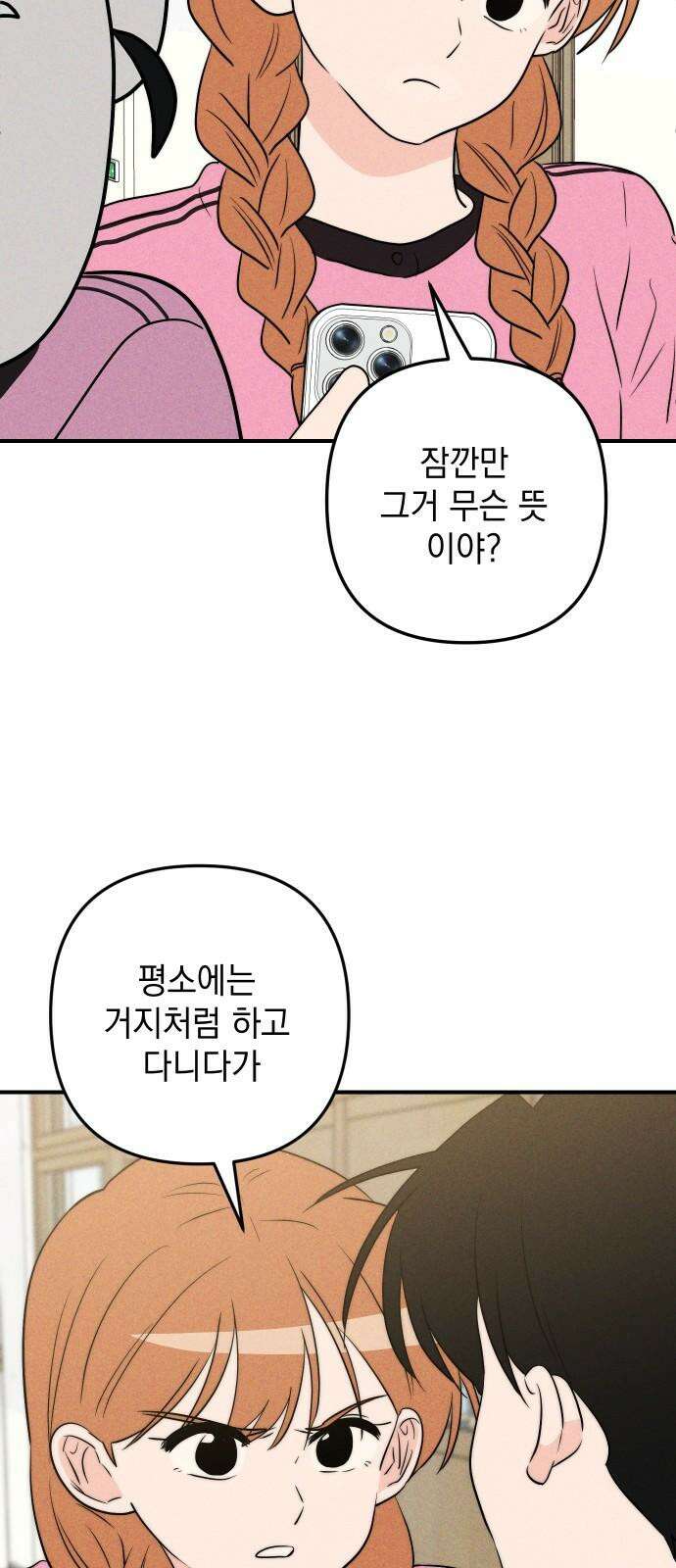 내가 싫어하는 남자친구 24화 32