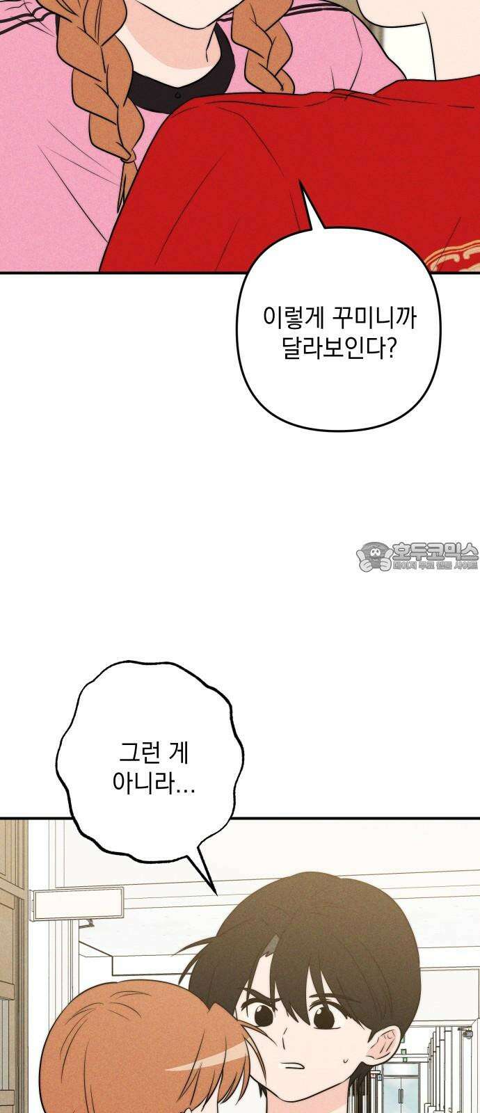 내가 싫어하는 남자친구 24화 33