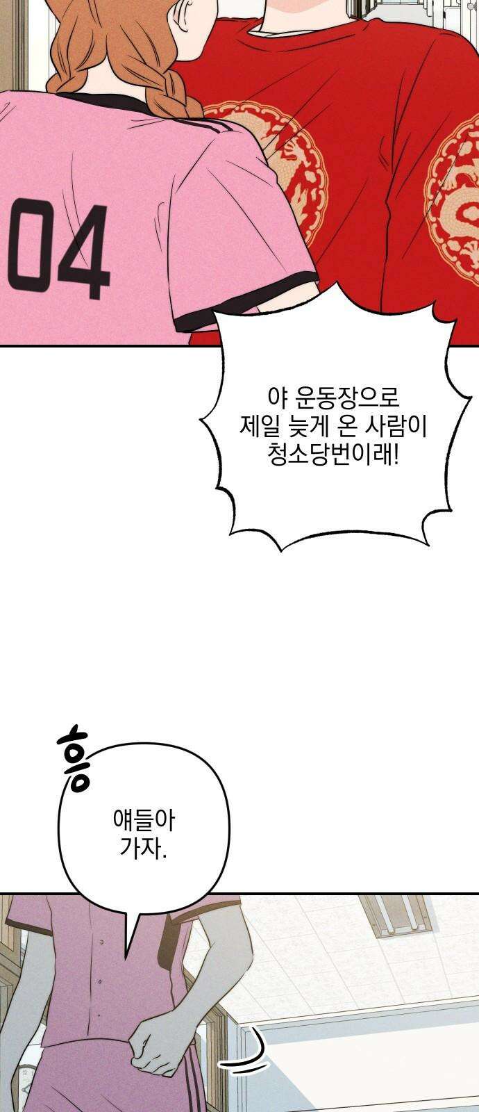 내가 싫어하는 남자친구 24화 34