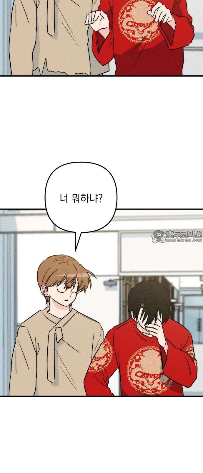 내가 싫어하는 남자친구 24화 36