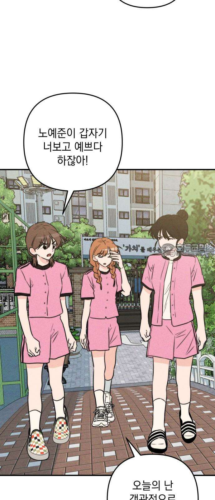 내가 싫어하는 남자친구 24화 39