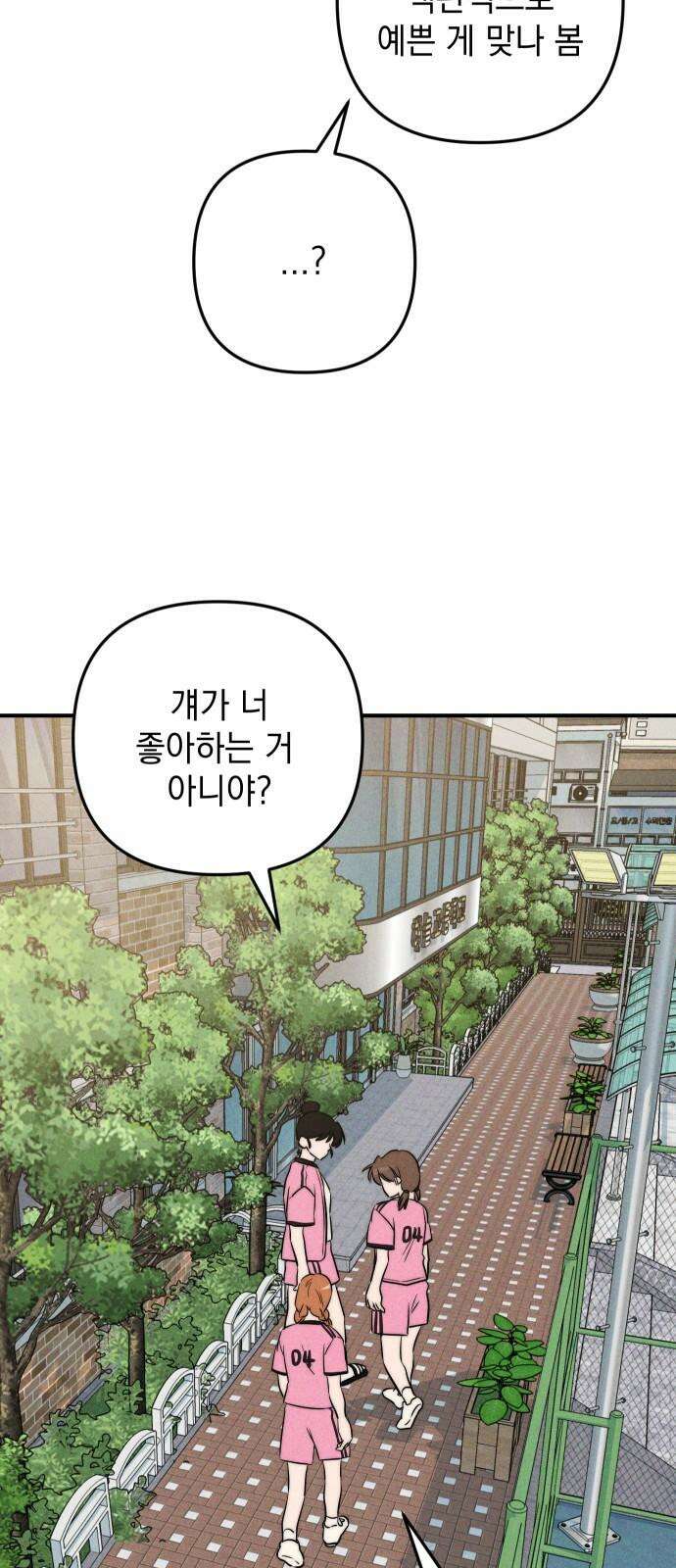 내가 싫어하는 남자친구 24화 40