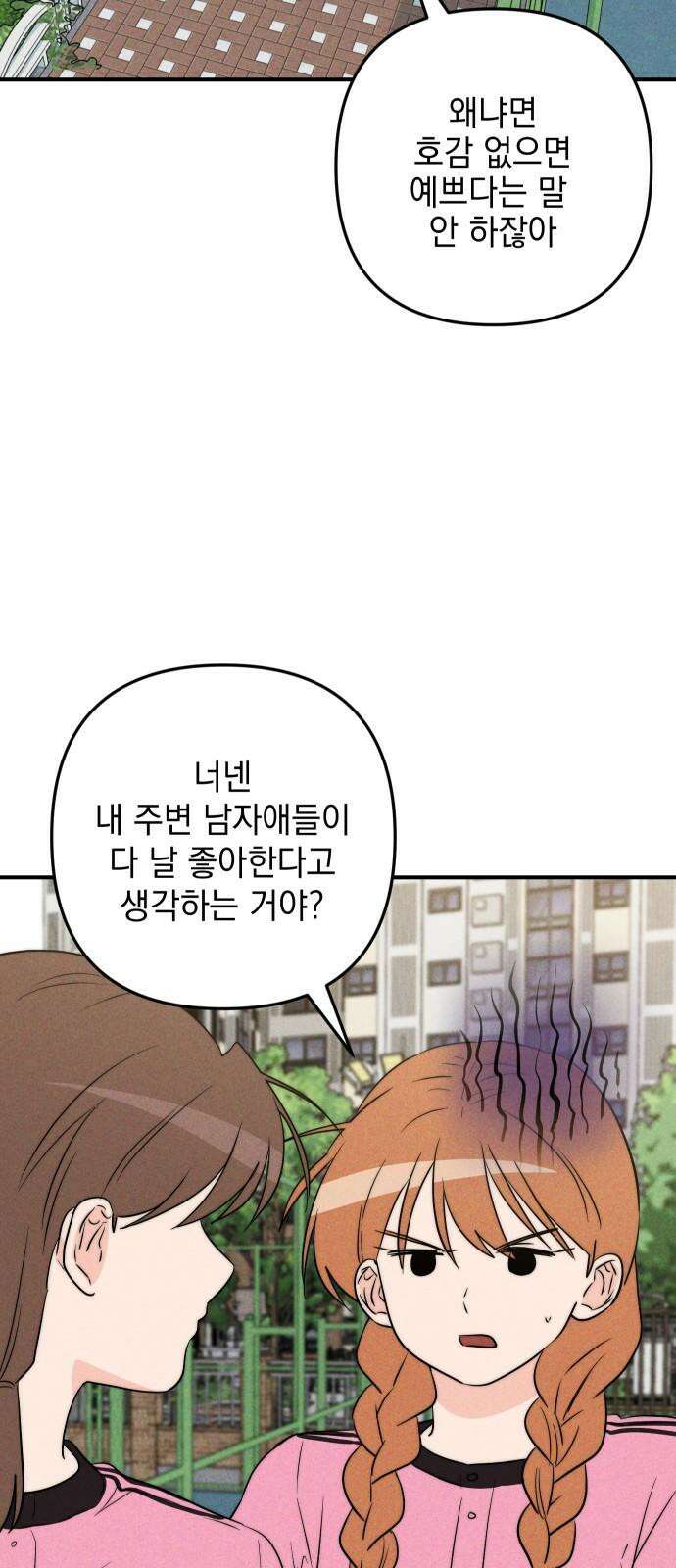 내가 싫어하는 남자친구 24화 41