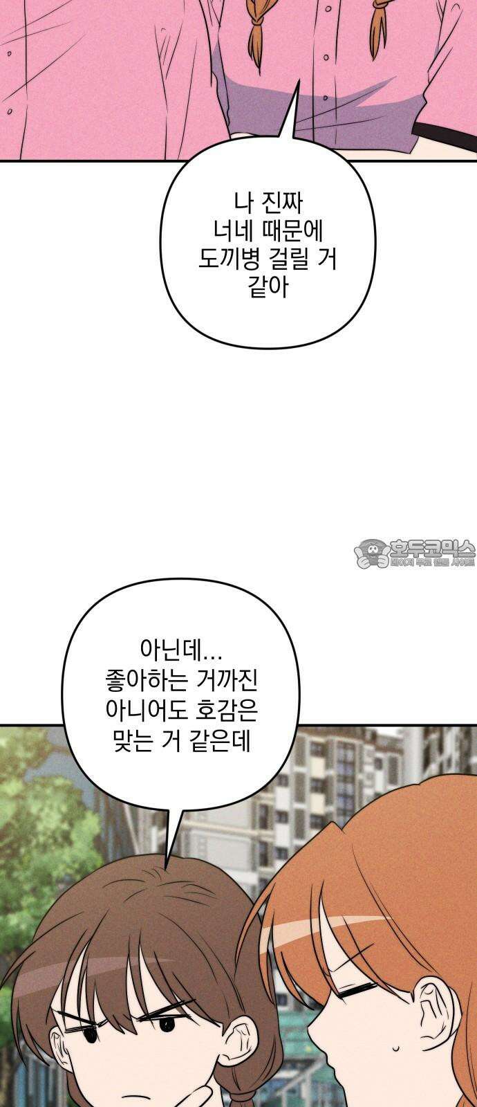 내가 싫어하는 남자친구 24화 42