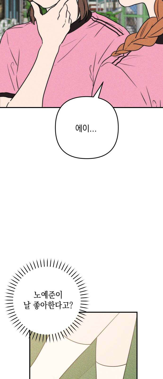내가 싫어하는 남자친구 24화 43