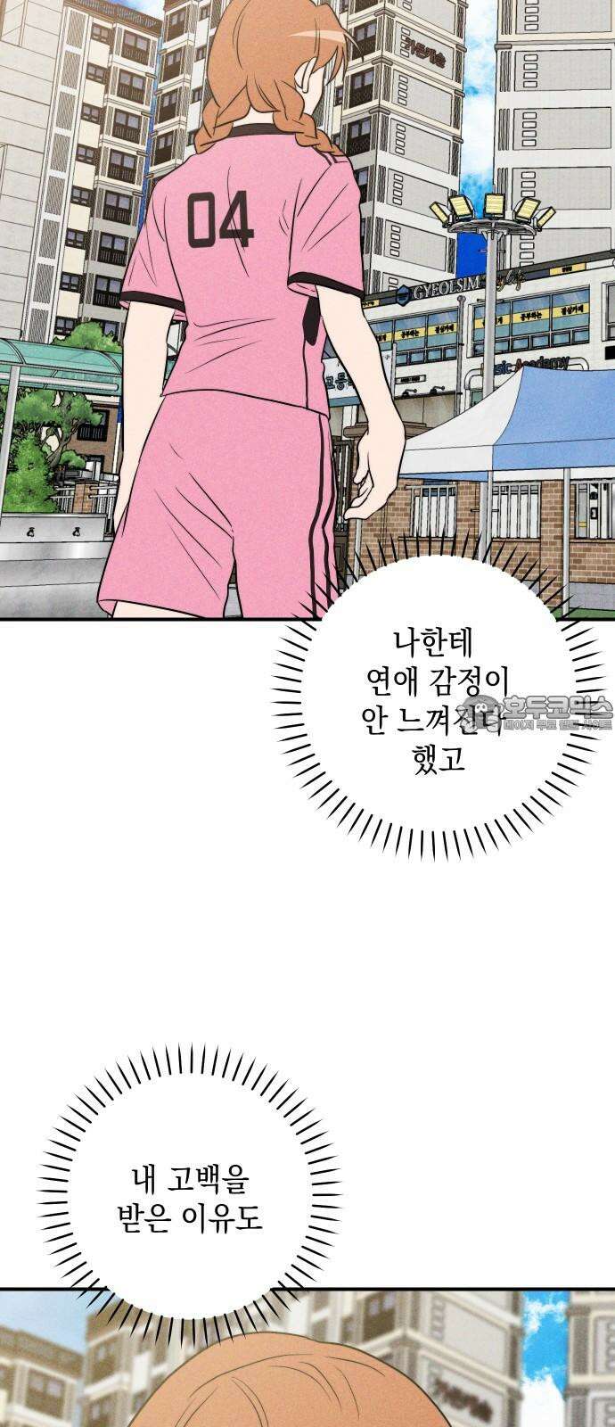 내가 싫어하는 남자친구 24화 45