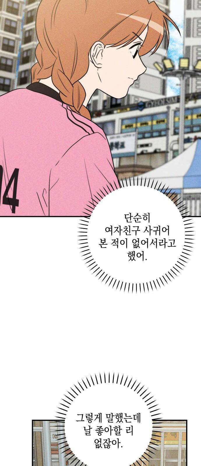 내가 싫어하는 남자친구 24화 46