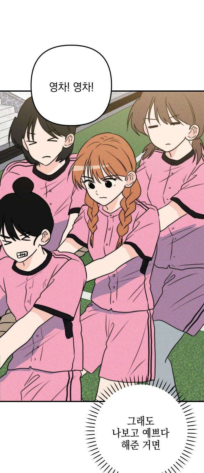 내가 싫어하는 남자친구 24화 50