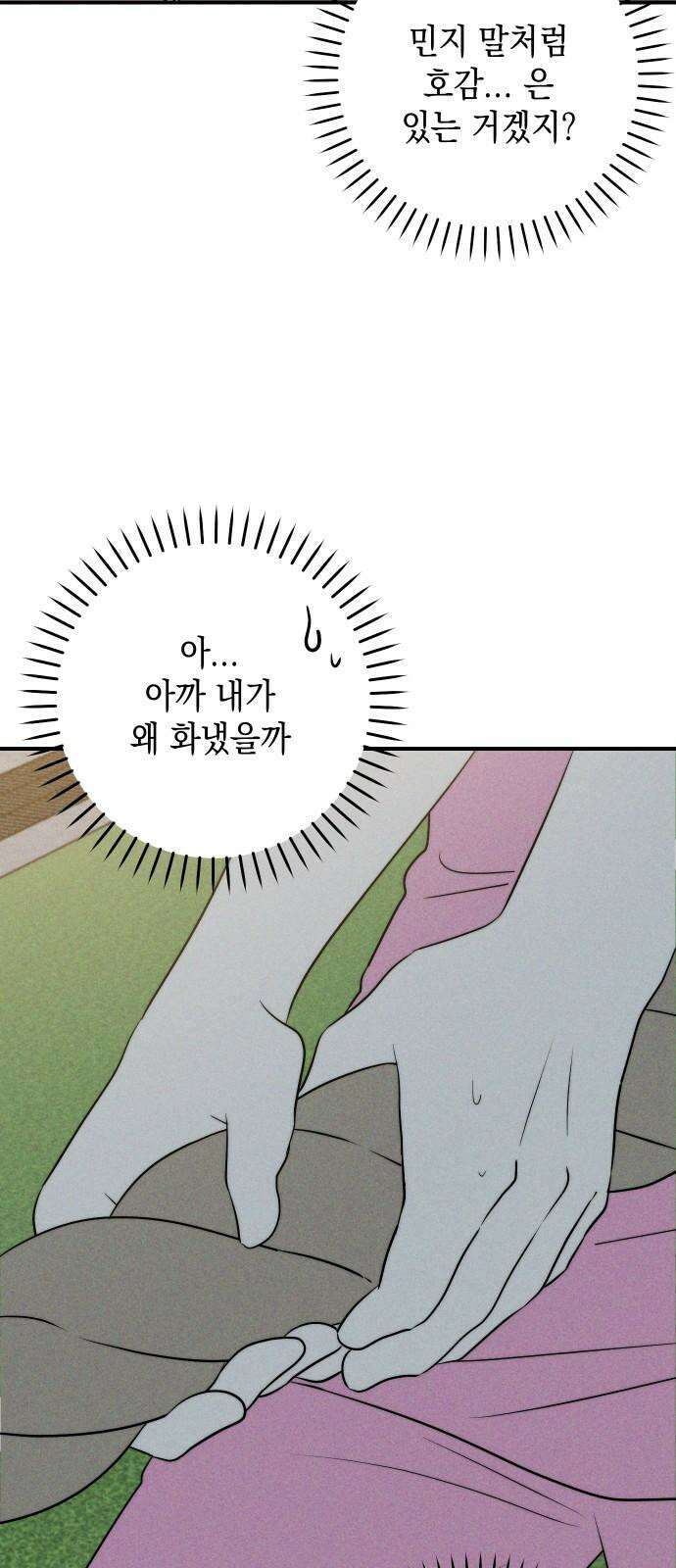내가 싫어하는 남자친구 24화 52