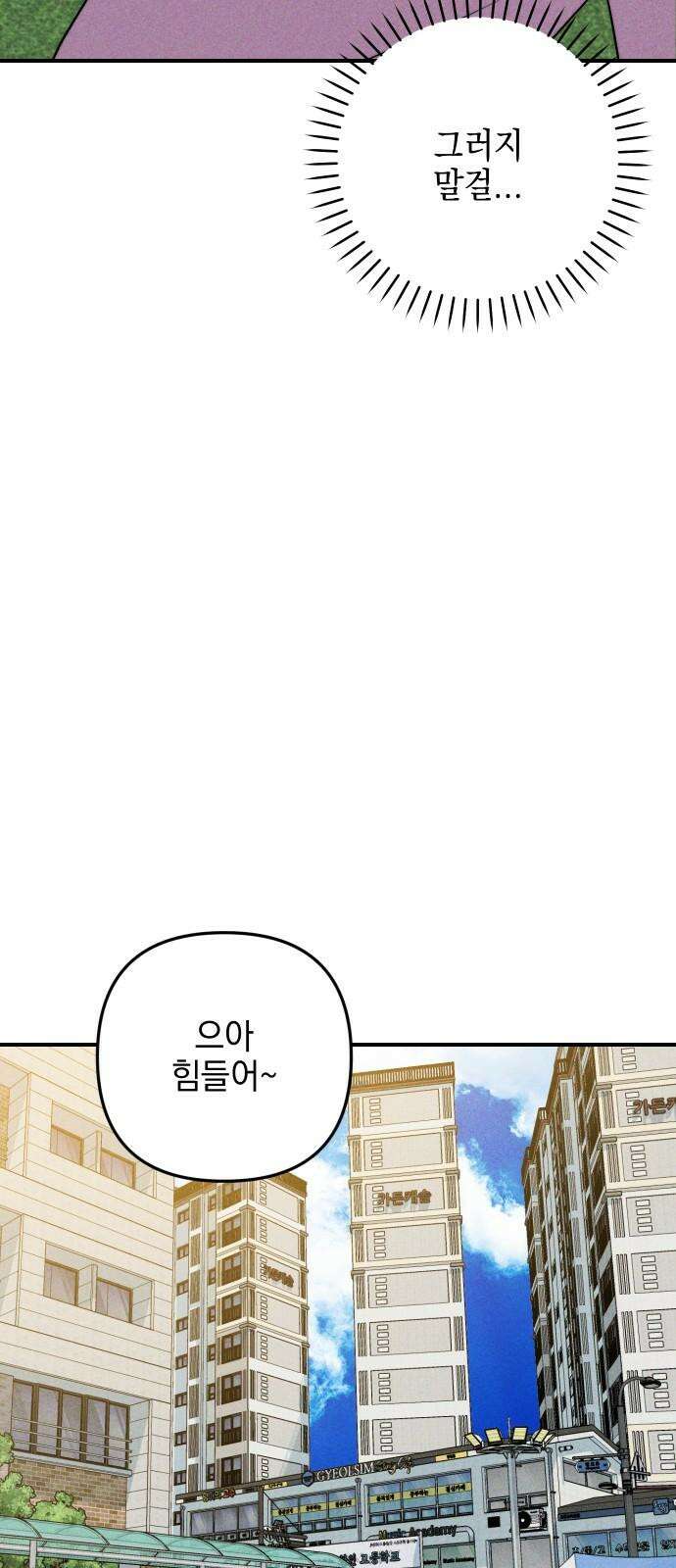 내가 싫어하는 남자친구 24화 53