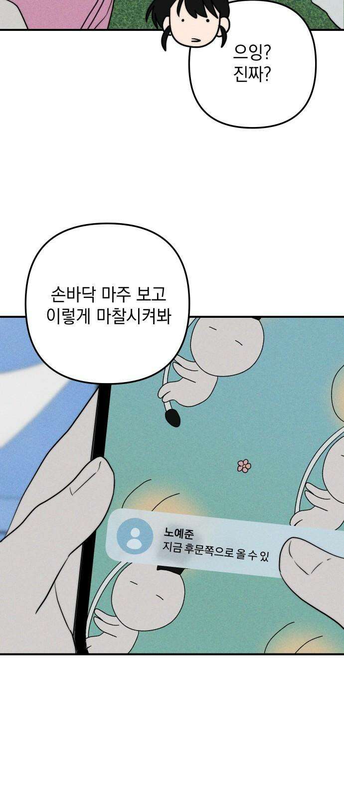 내가 싫어하는 남자친구 24화 56