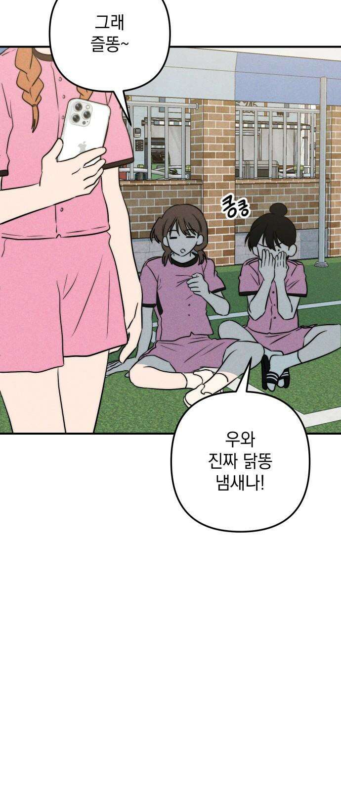 내가 싫어하는 남자친구 24화 59