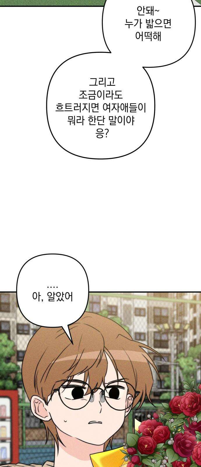 내가 싫어하는 남자친구 24화 64