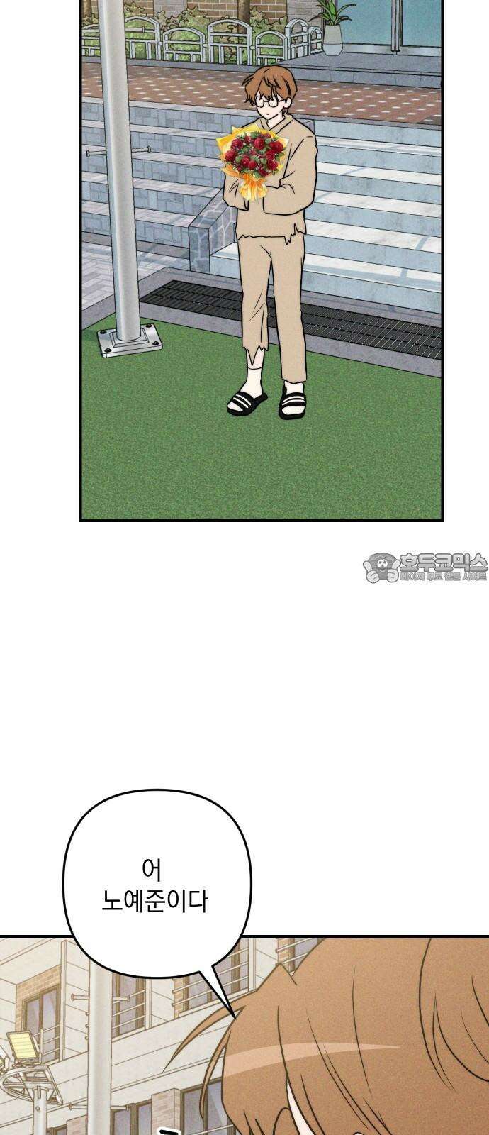 내가 싫어하는 남자친구 24화 66