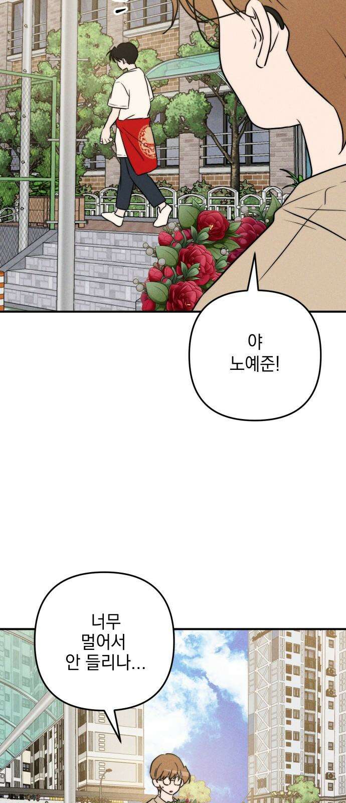 내가 싫어하는 남자친구 24화 67