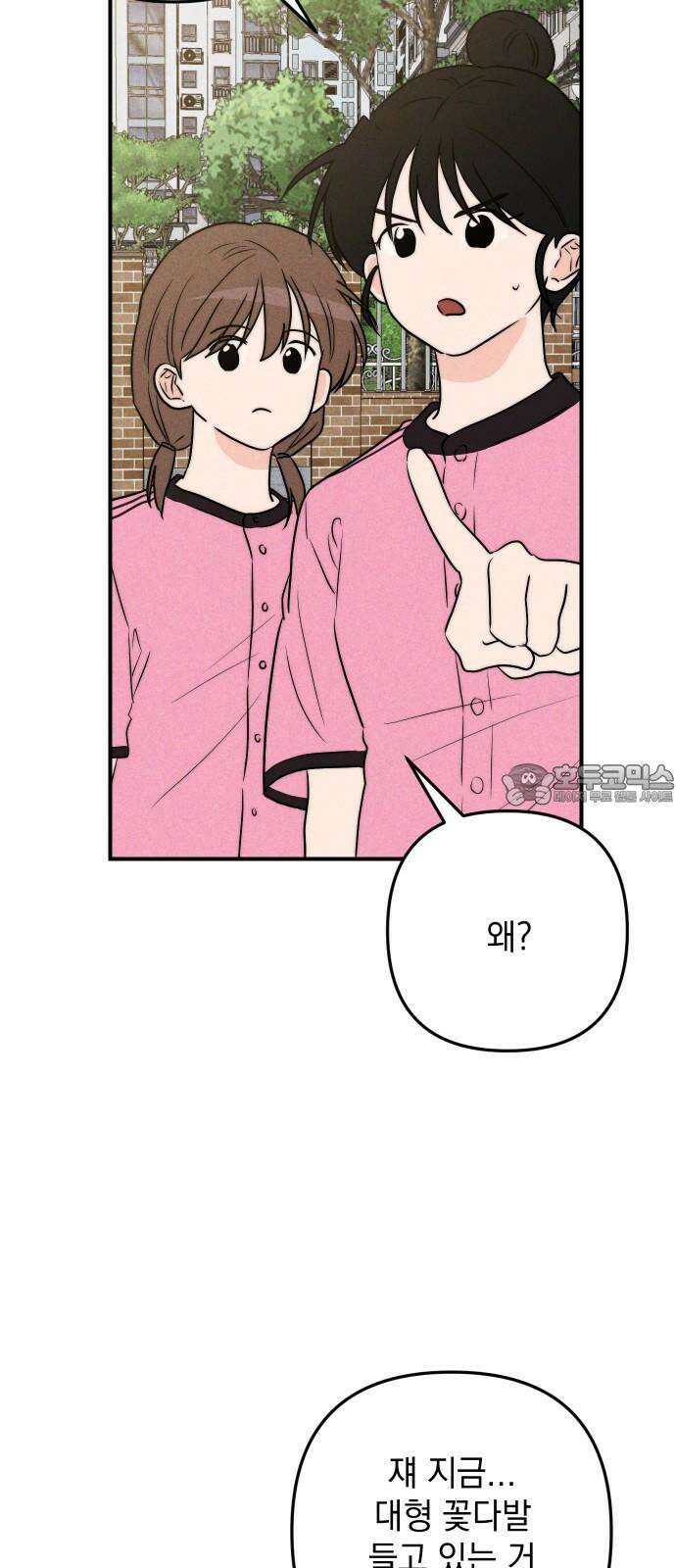 내가 싫어하는 남자친구 24화 69