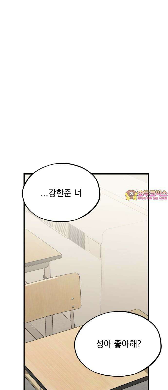 랭커랑 연애가능 19화 1