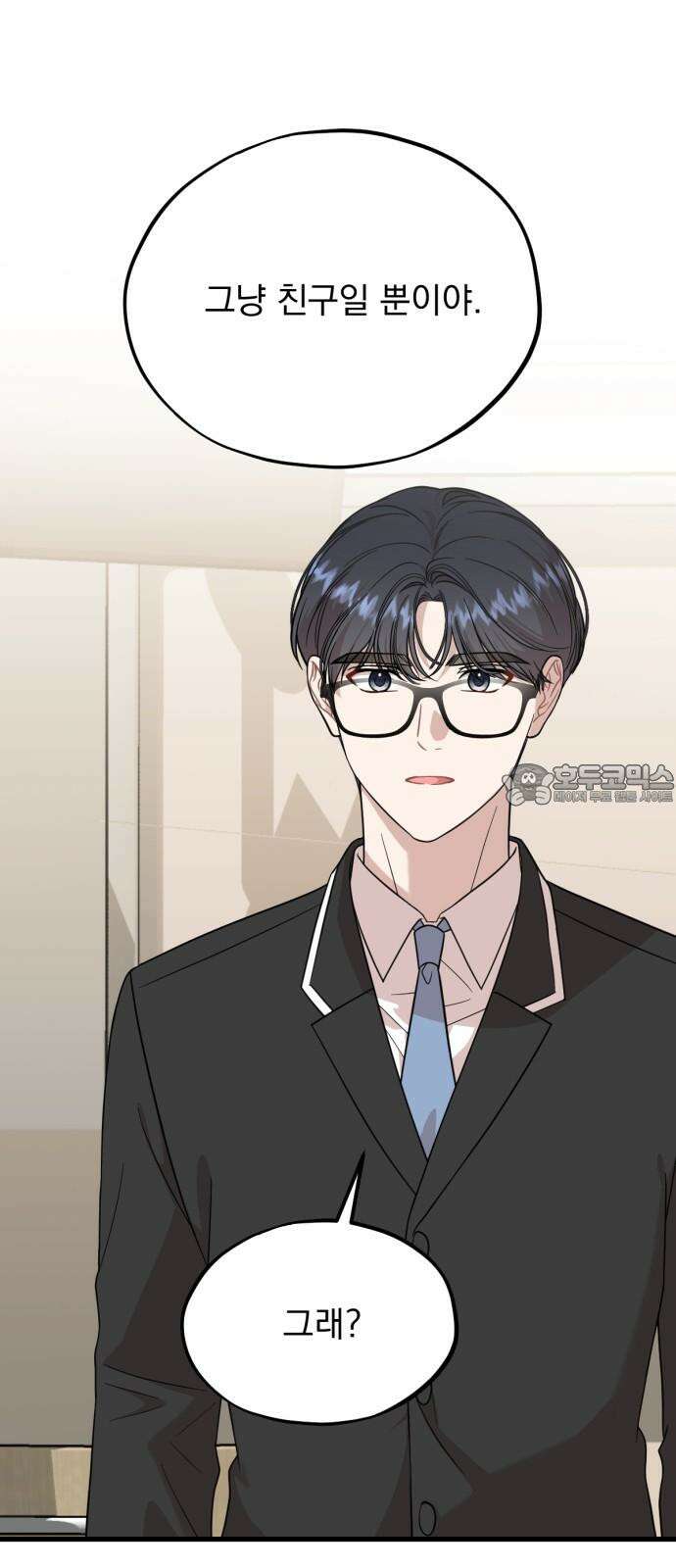 랭커랑 연애가능 19화 6