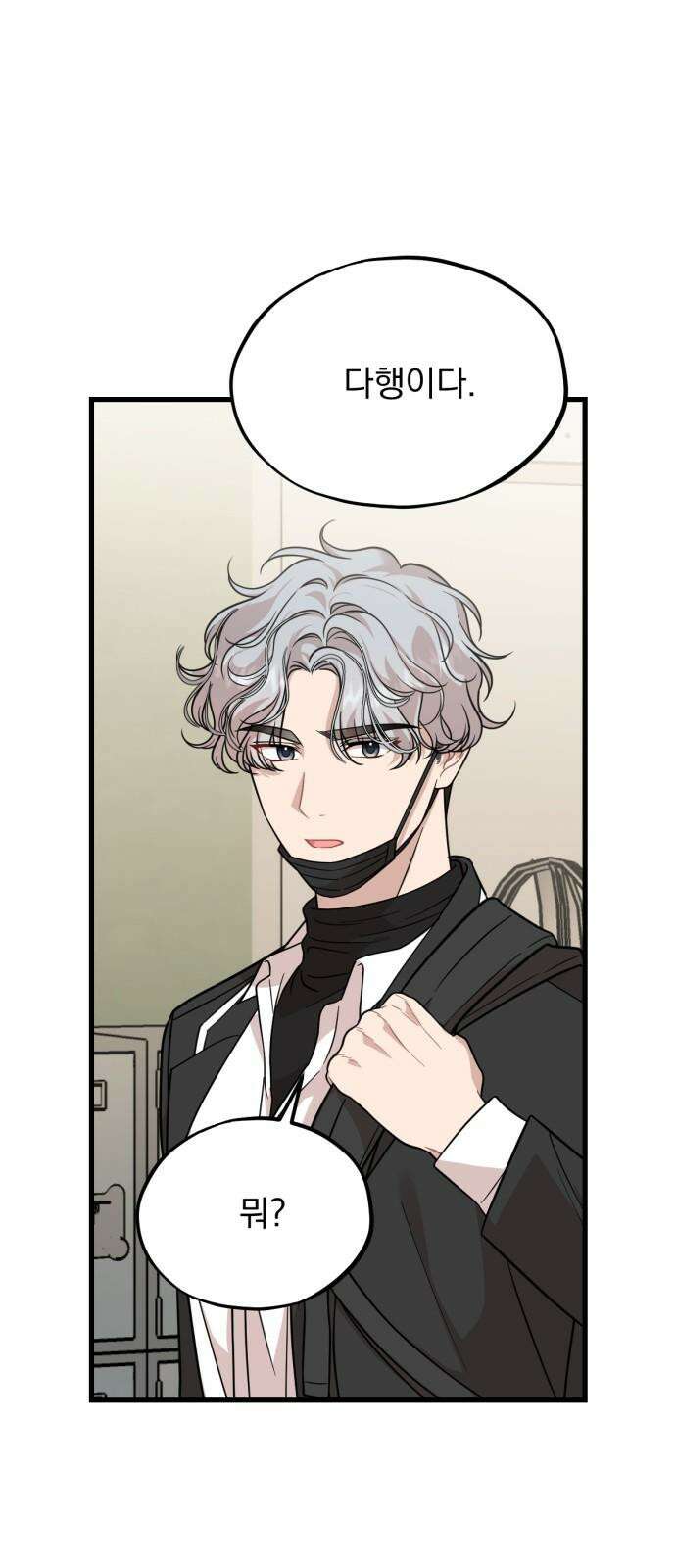랭커랑 연애가능 19화 7