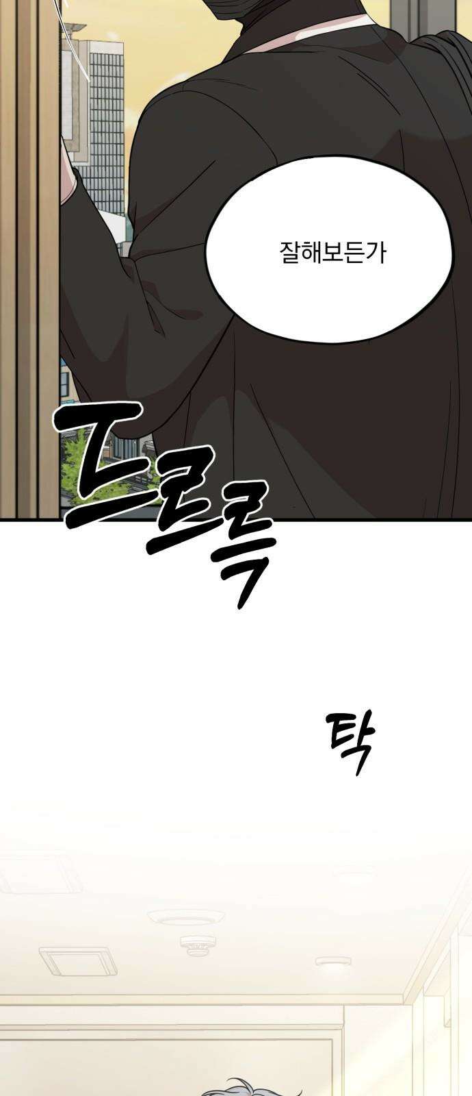랭커랑 연애가능 19화 11