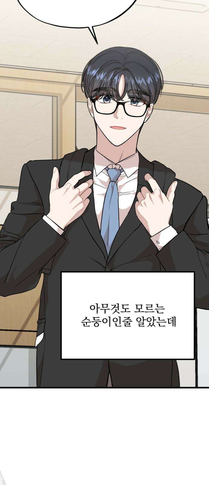 랭커랑 연애가능 19화 13