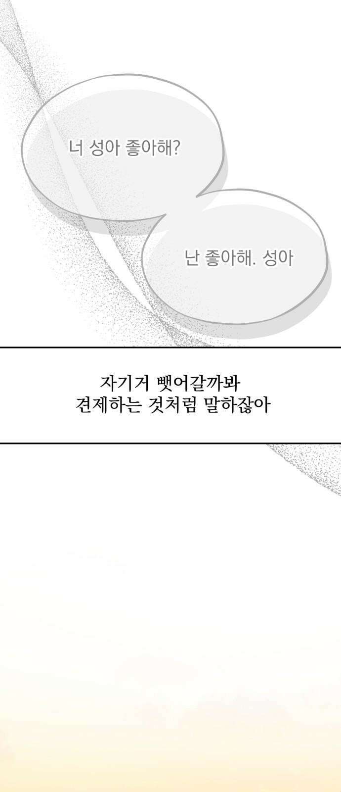 랭커랑 연애가능 19화 14