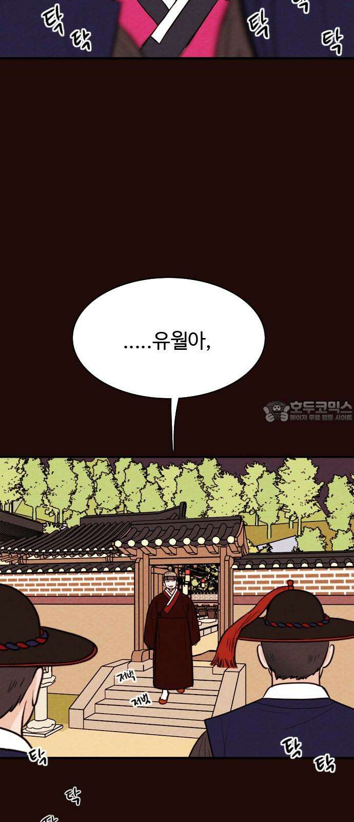 유월의 소한 144화 6