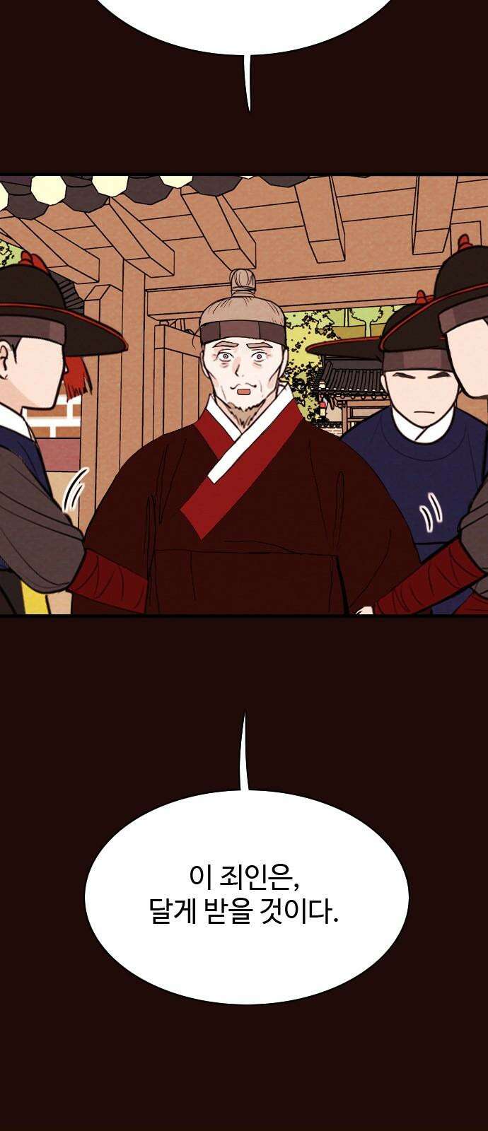 유월의 소한 144화 8