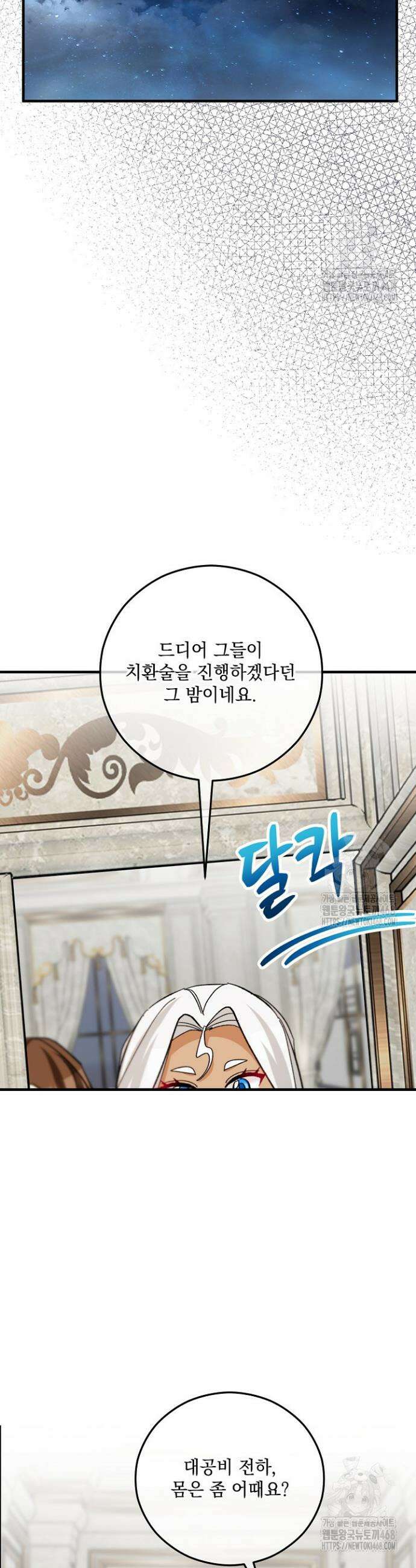 떠난 악녀를 찾지 마세요 112화 2