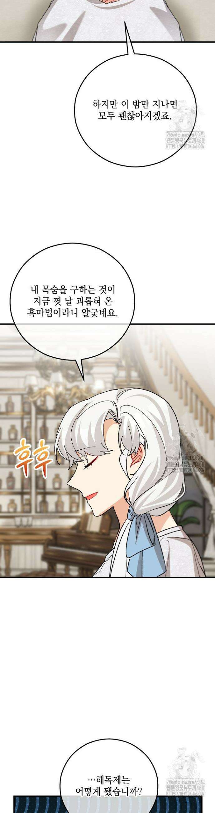 떠난 악녀를 찾지 마세요 112화 4