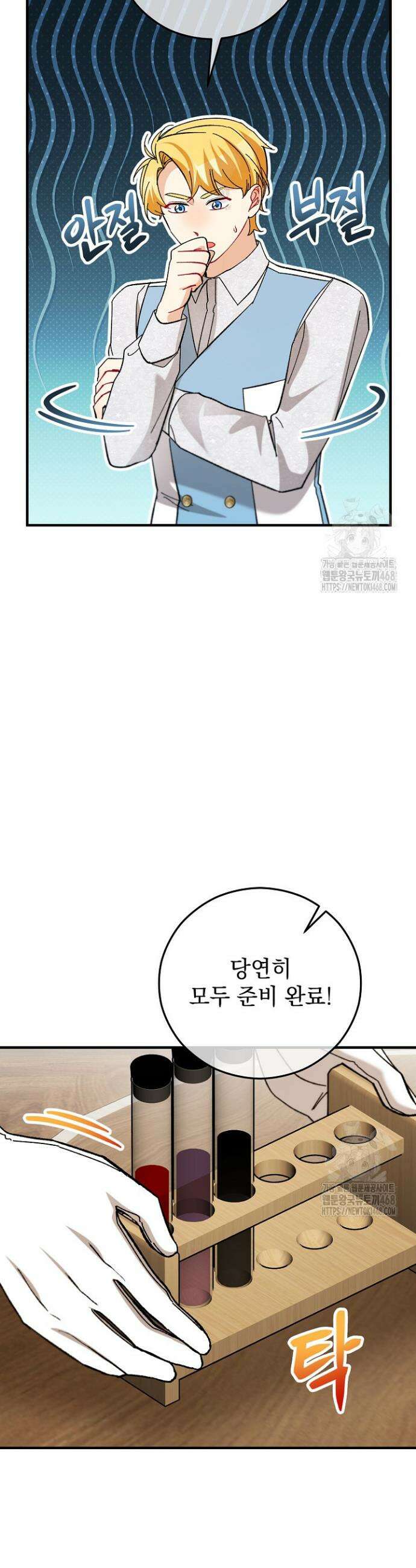 떠난 악녀를 찾지 마세요 112화 5