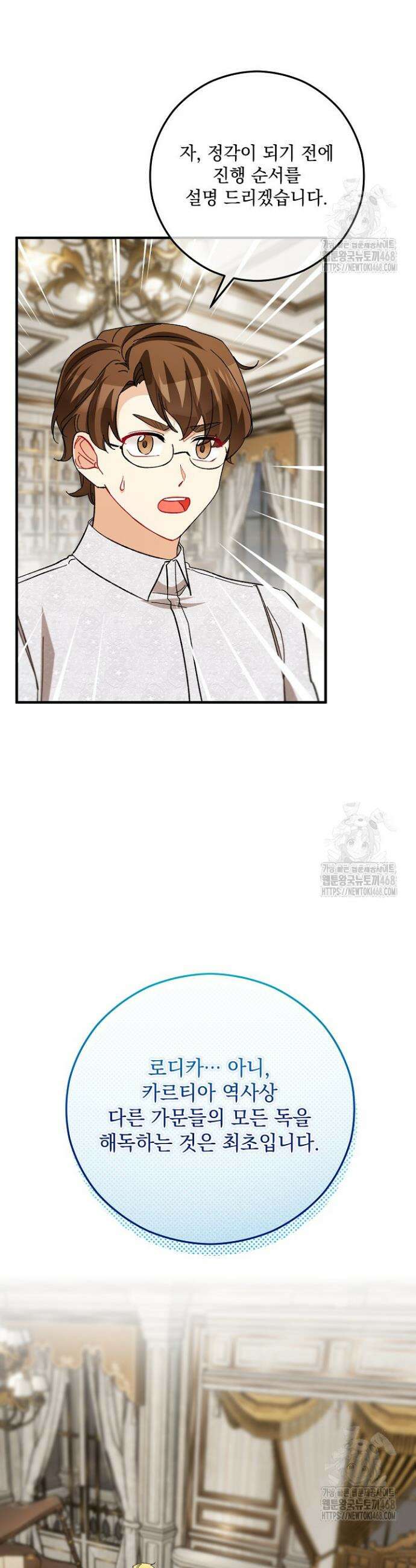 떠난 악녀를 찾지 마세요 112화 6