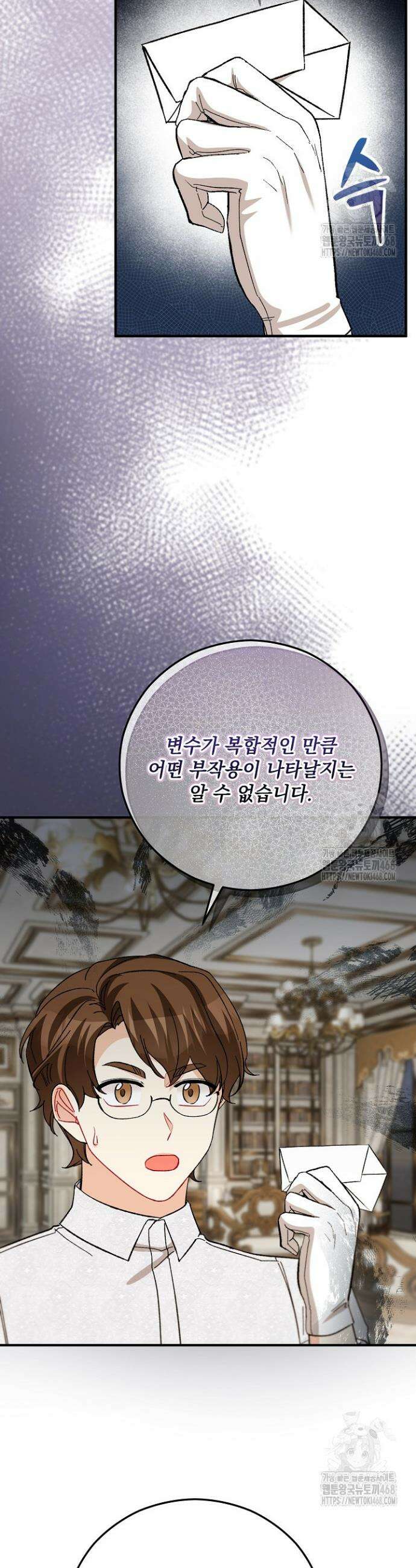 떠난 악녀를 찾지 마세요 112화 8