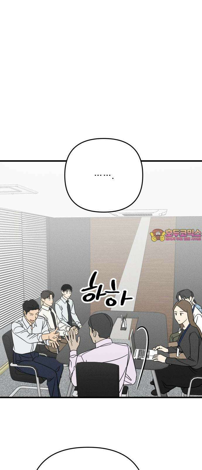 누가 어른 되면 다 된댔어? 49화 1