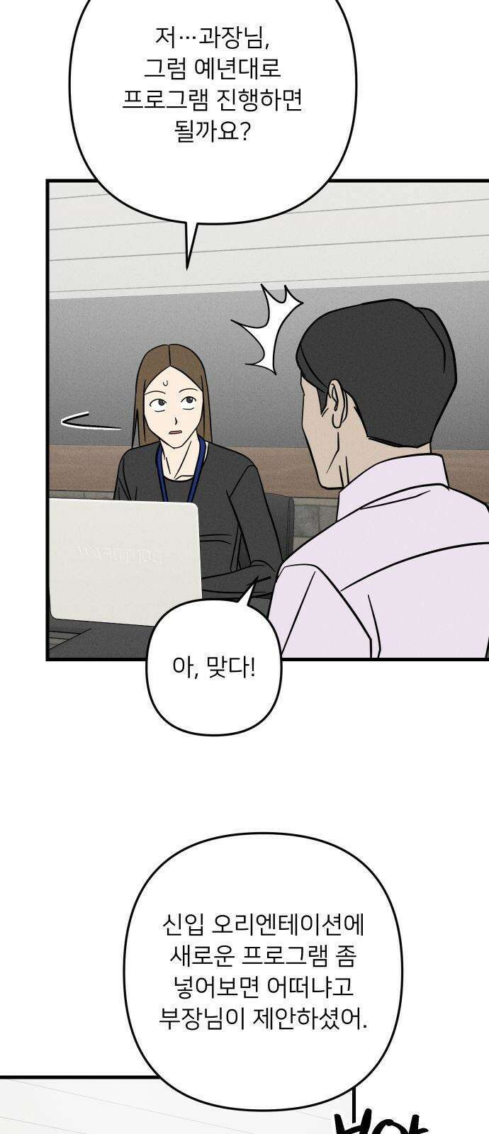 누가 어른 되면 다 된댔어? 49화 2