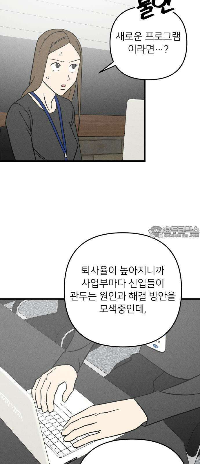 누가 어른 되면 다 된댔어? 49화 3