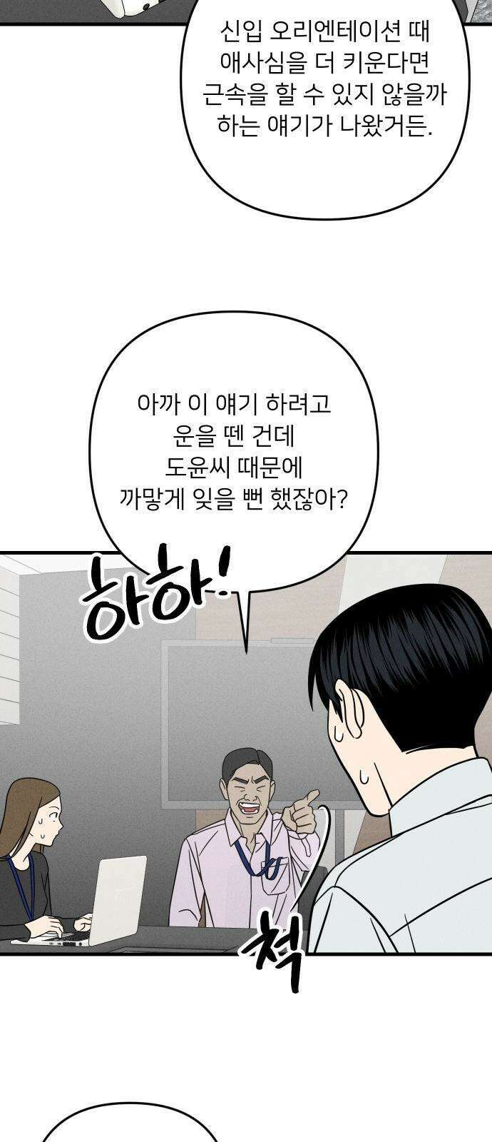 누가 어른 되면 다 된댔어? 49화 4
