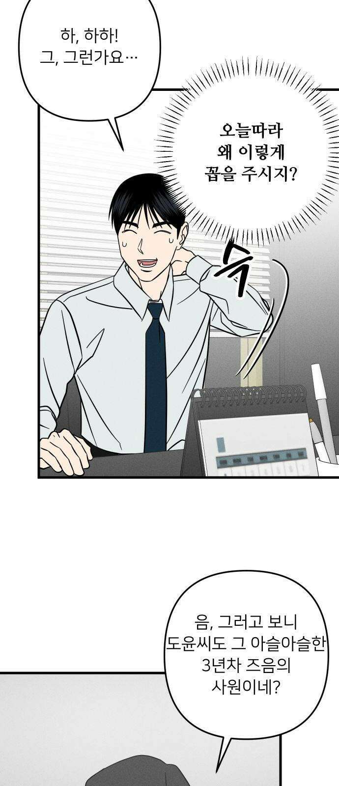 누가 어른 되면 다 된댔어? 49화 5