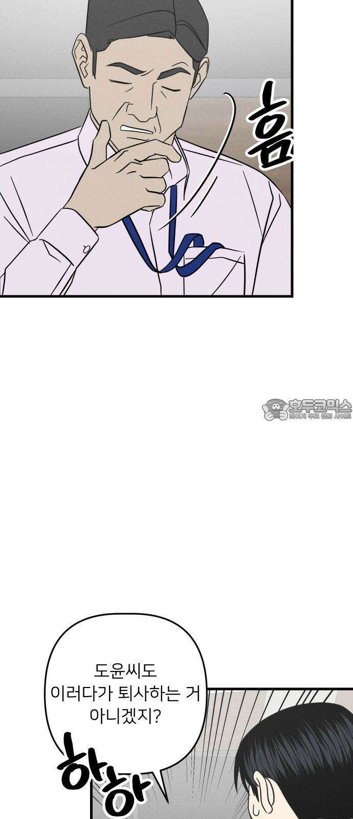 누가 어른 되면 다 된댔어? 49화 6