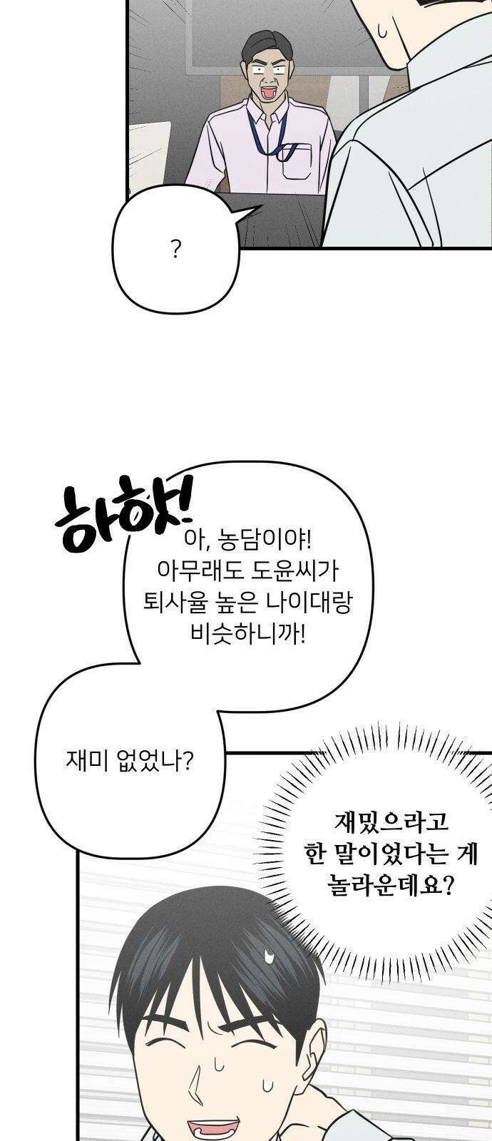 누가 어른 되면 다 된댔어? 49화 7