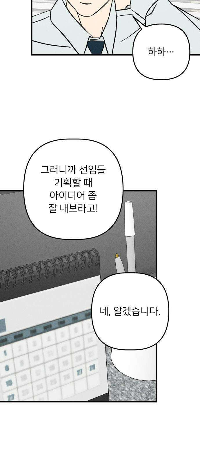 누가 어른 되면 다 된댔어? 49화 8