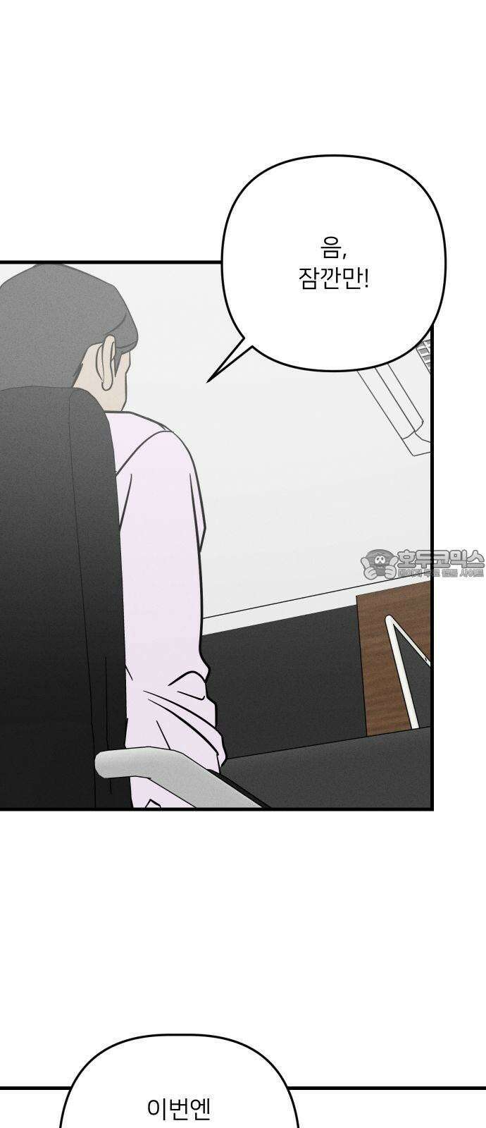 누가 어른 되면 다 된댔어? 49화 9