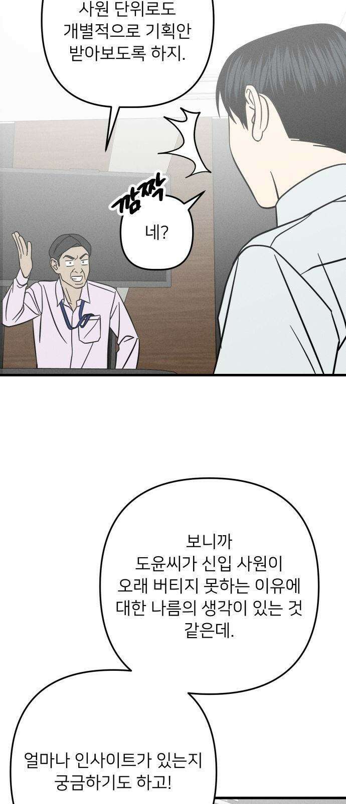 누가 어른 되면 다 된댔어? 49화 10