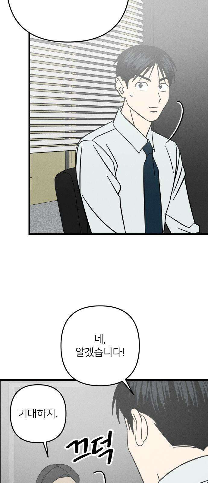 누가 어른 되면 다 된댔어? 49화 11